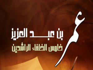 قصة -  عمر والخازن