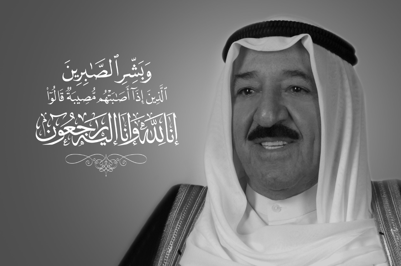أسرة جامعة الزيتونة الأردنية تنعى الشيخ صباح الاحمد الصباح أمير دولة الكويت .