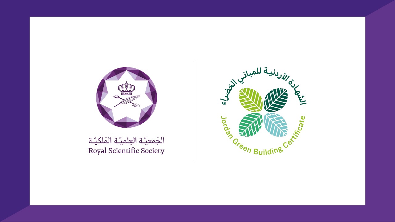 الجمعية العلمية الملكية تصدر الشهادة الاردنية للمباني الخضراء