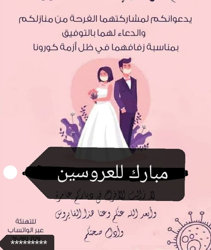 وباء وفرح