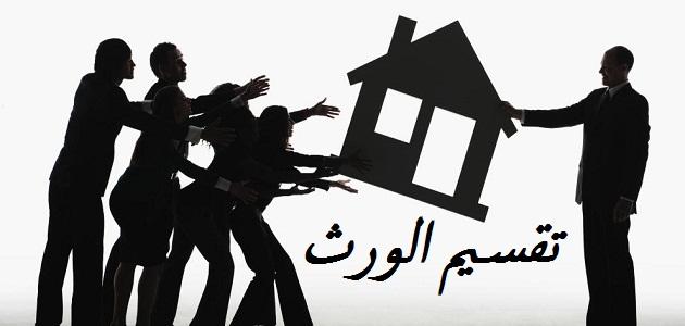 كيفية التعامل مع الأم في رفضها قسمة ميراث الأب