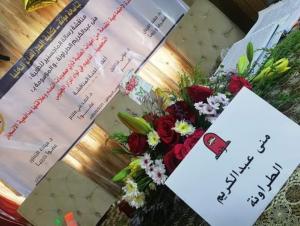 منى الطراونة  ..  مبارك الماجستير