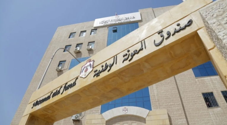 صندوق المعونة: 57% من مستفيدي برنامج المعونات المالية الشهرية نساء