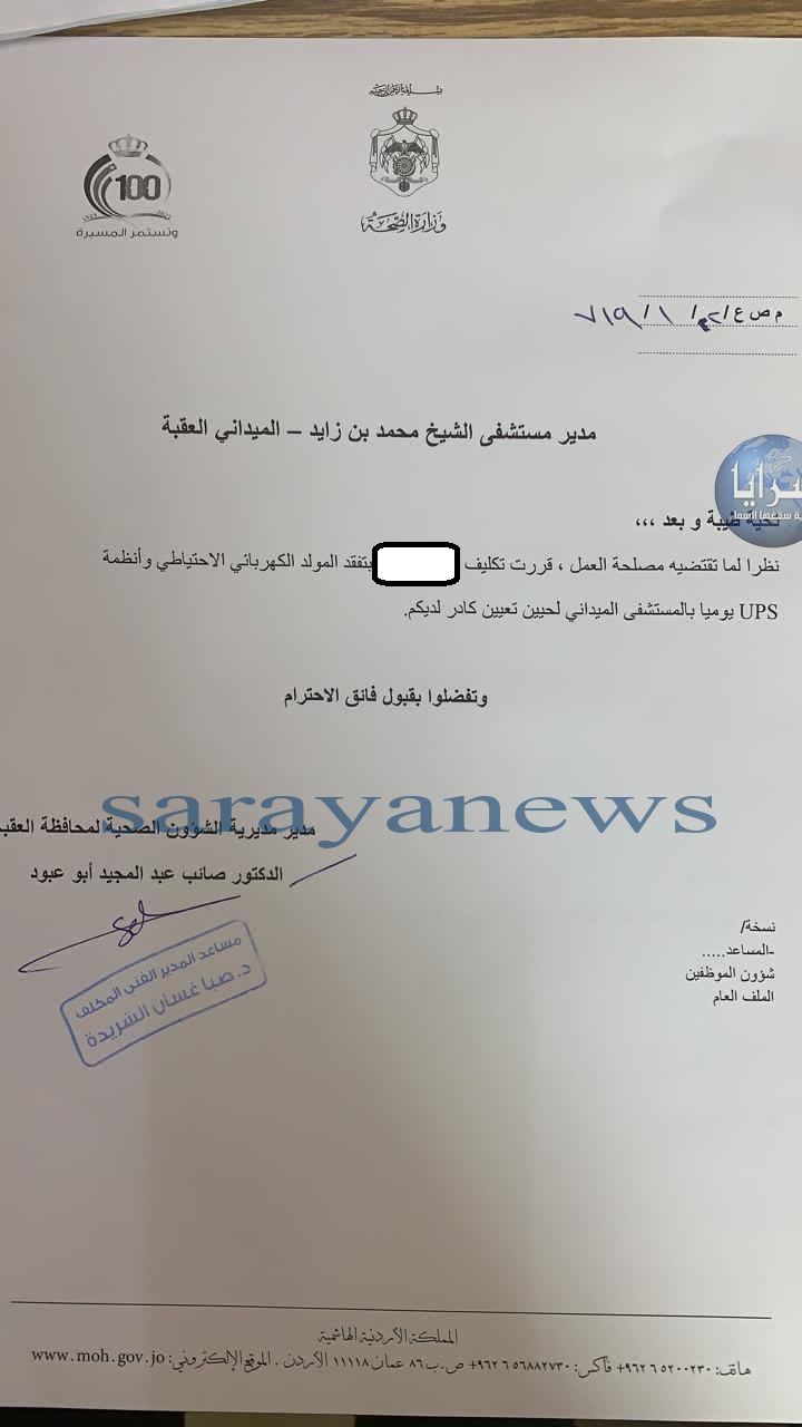 النائب حسن الرياطي: مدير صحة العقبة يكلف سائقاً بمهام فنية حساسة في المستشفى الميداني ..  وثائق