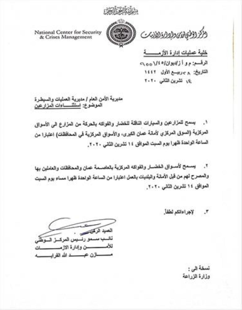 استثناءات جديدة من الحظر الشامل ..  أسماء