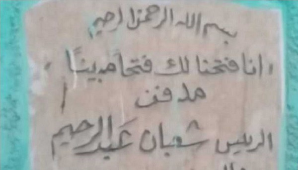 ما سر الكلمة المكتوبة على قبر شعبان عبدالرحيم؟ 