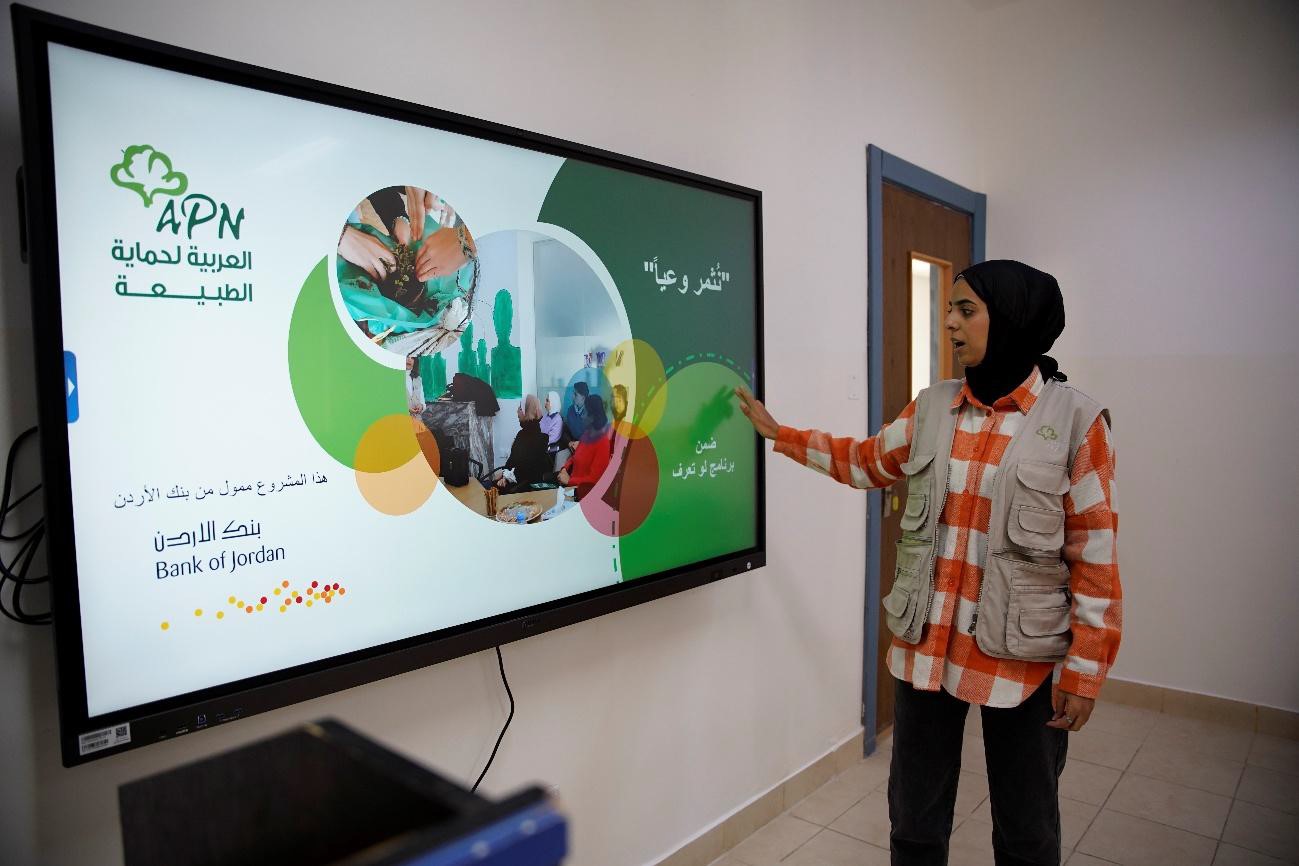 بنك الأردن يدعم تنفيذ برنامج "نُثمر وعياً" للتوعية البيئية في المدارس بالتعاون مع الجمعية العربية لحماية الطبيعة