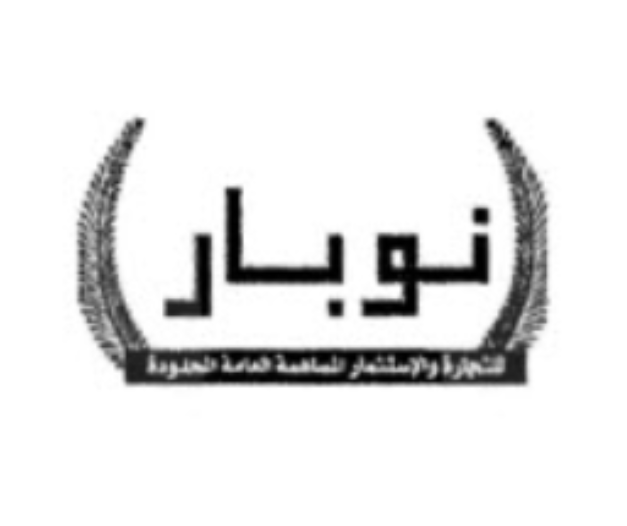 لليوم الثاني على التوالي  ..  انخفاض كبير في سعر سهم شركة نوبار للتجارة والاستثمار (NOTI)
