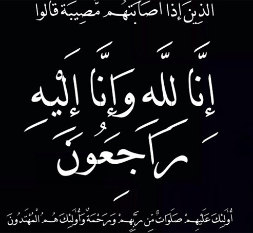 المرحوم الحاج عبدالله محمد الجابر أبو عليم (أبو رامي) ا