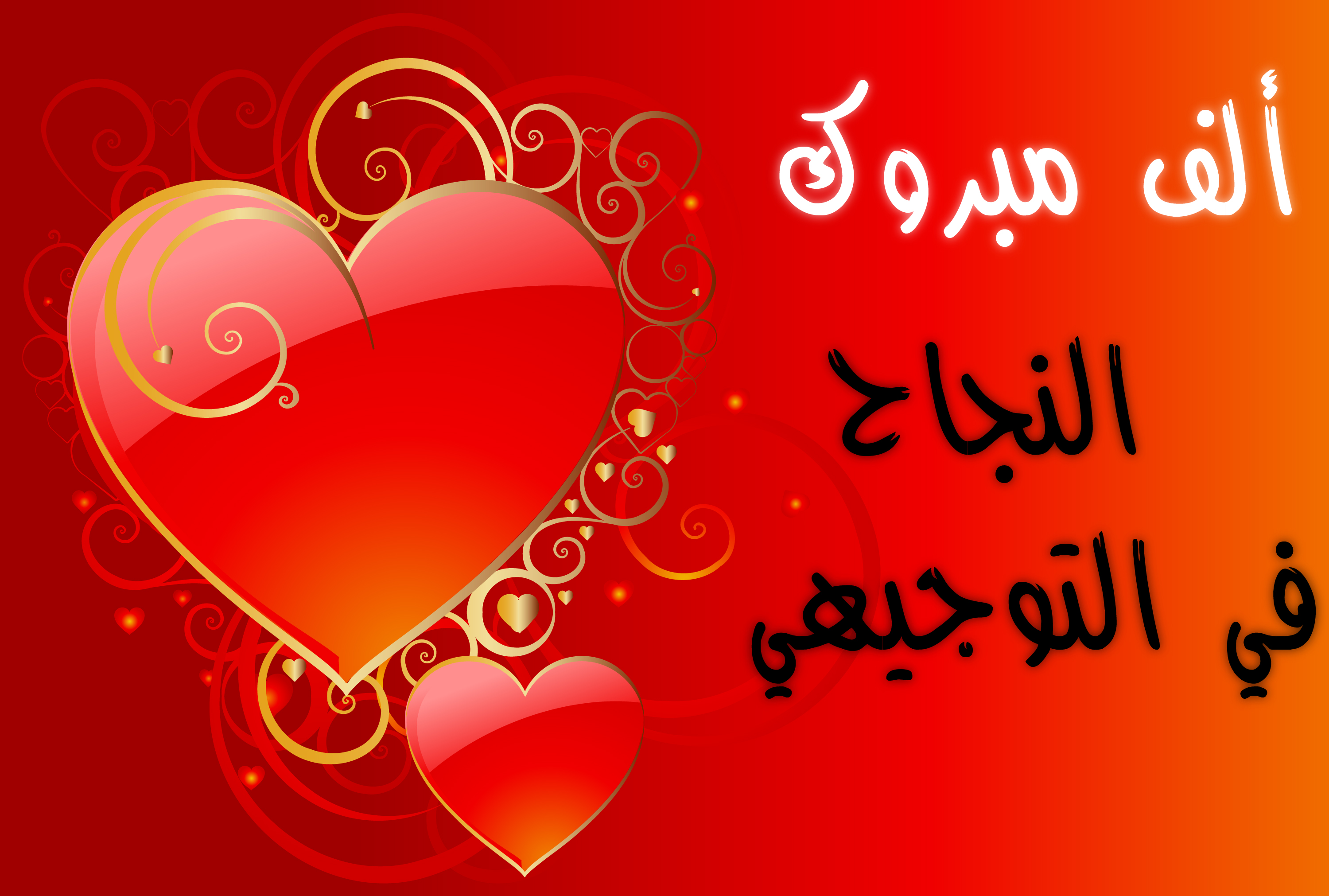 "عنان"و"شهد" الخياط الف الف مبروك النجاح