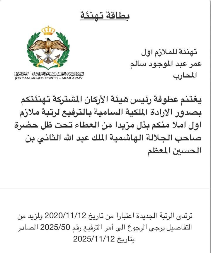 عمر عبد الموجود المحارب  ..  مبارك الترفيع 