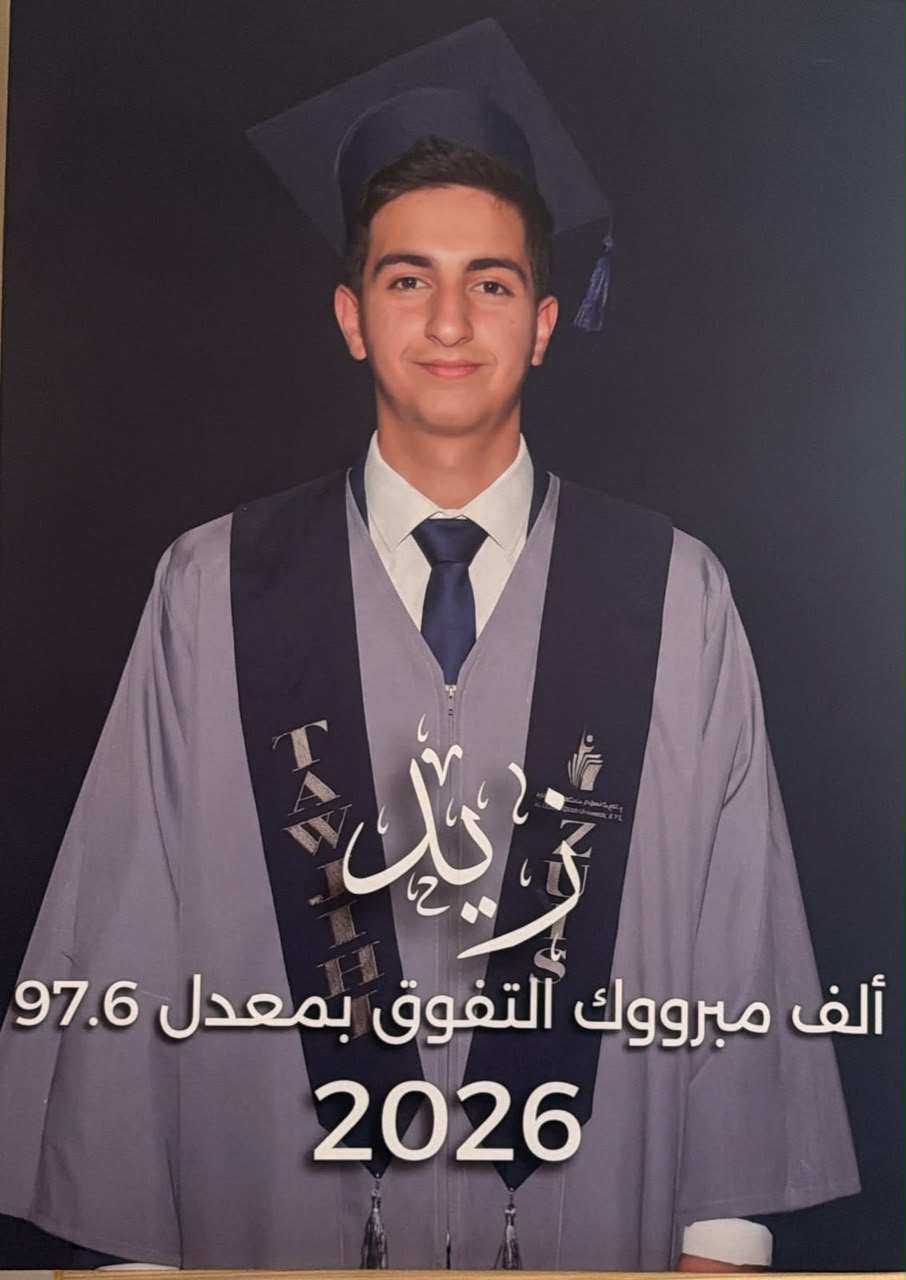 خطوة أولى نحو طريق الشفاء ..  زيد الرواد إلى كلية الطب