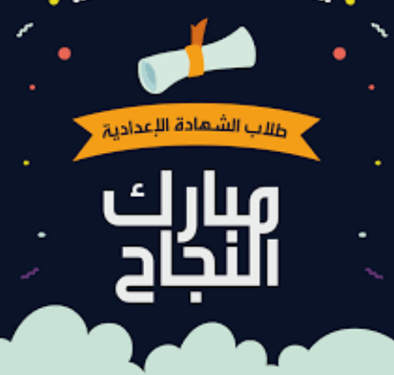 البراء العمري .. مبارك