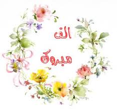 مبارك الترفيع لــ امير ابو زيد 