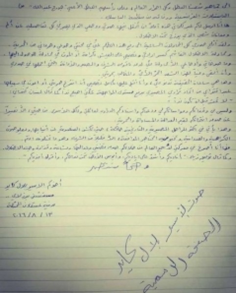 بعد 61 يوما من الإضراب عن الطعام رفضاً للإعتقال الإداري  ..  صوت الأسير بلال كايد يصدح برسالة بخط يده