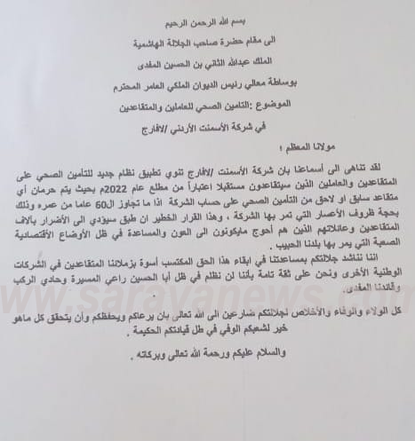 مقترح إلغاء التأمين الصحي للمتقاعدين من شركة محلية يقلقهم ويثير استيائهم ..  وثيقة