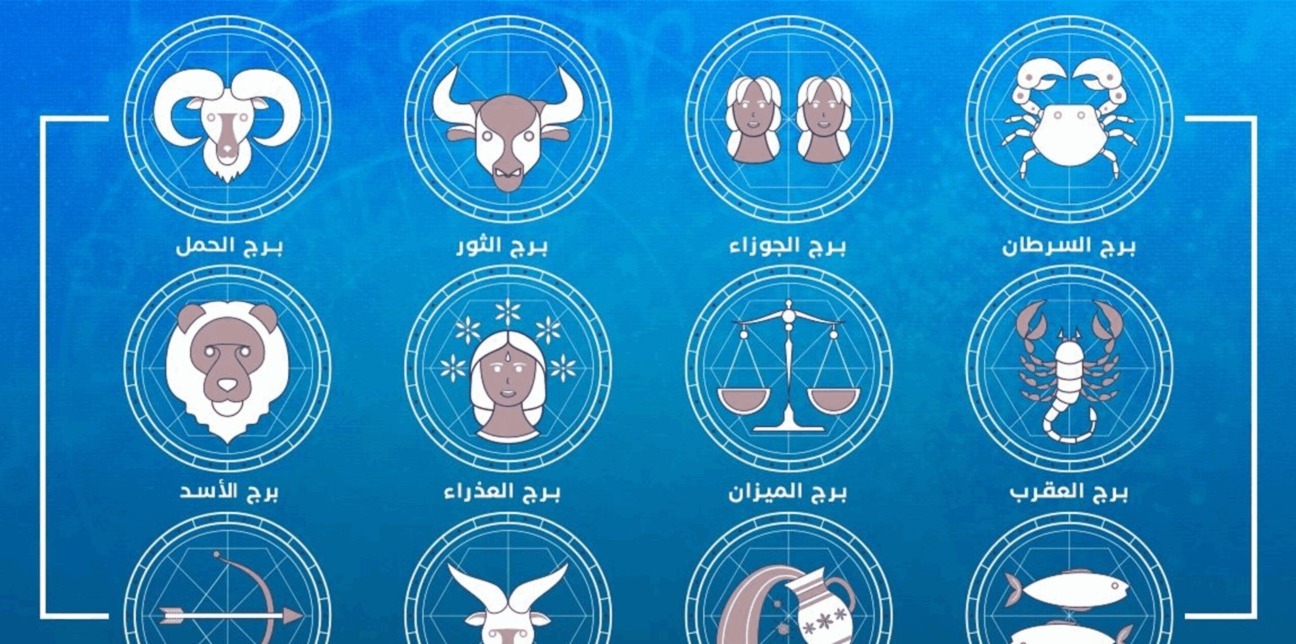 برجك اليوم
