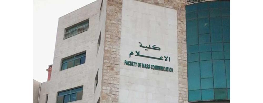 "إعلام اليرموك" تحقق نتائج متقدمة في اختبارات الكفاءة الجامعية