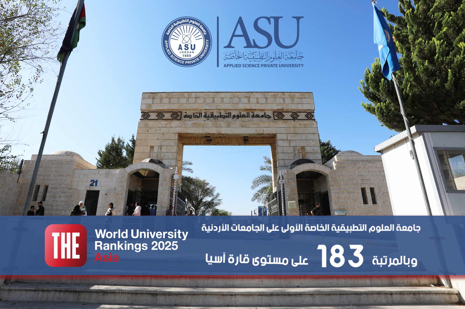 جامعة العلوم التطبيقية الخاصة تتصدر الجامعات الأردنية وتحقق إنجازاً آسيوياً في تصنيف "التايمز" لعام 2025