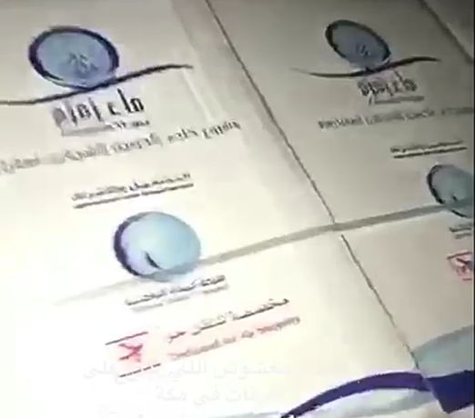 بالفيديو ..  الامن السعودي يُحذر من محتالين يبيعون مياه زمزم "مغشوشة" على الطرقات