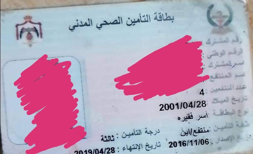 التنمية لـ"سرايا": بطاقات التأمين الصحي للأسر الفقيرة مجددة حتى نهاية العام ولا صحة لإيقافها وهذه شروطها