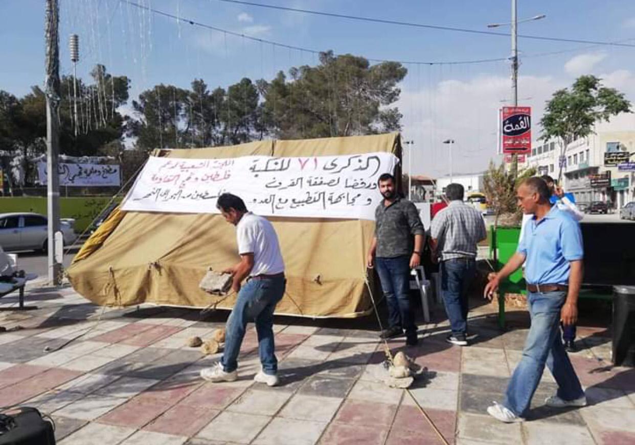 بالصور  .. فعاليات شعبية في مخيم البقعة رفضاً للتطبيع و صفقة القرن  