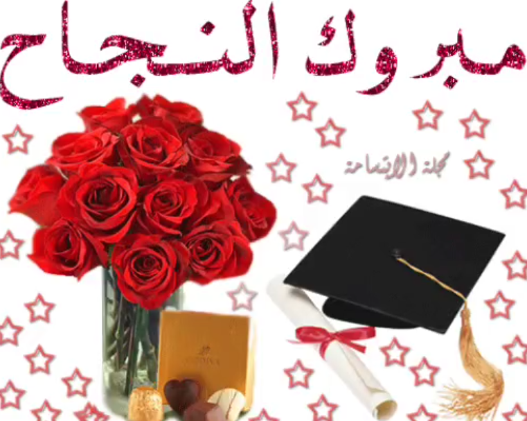 جود فضيل طلافحة  ..  مبارك النجاح