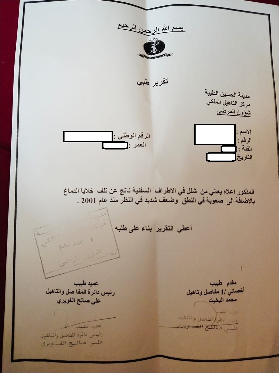 أردنية أتعبها فقرها ..  زوجها يعاني شللاً رباعياً ولديها 3 أبناء تراكم عليها ايجار المنزل ..  فهل من مجيب؟! "وثائق"