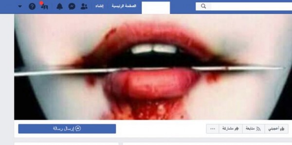 مصر : صفحة "فيسبوكية" تحرض الفتيات على الانتحار بطريقة صادمة  ..  "تفاصيل"