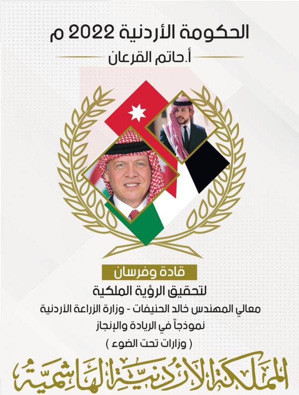 صدور كتاب "الحكومة الأردنية 2022" للكاتب القرعان