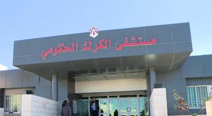  52 % نسبة إشغال أسرة العزل في مستشفى الكرك الحكومي