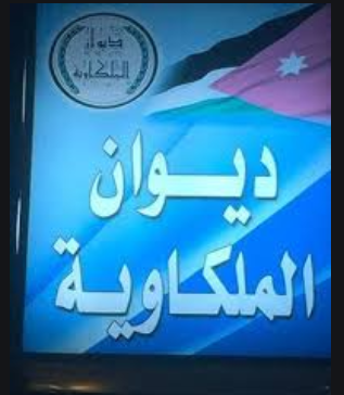 بيان صادر عن عشائر الملكاوية رفضا لصفقة القرن
