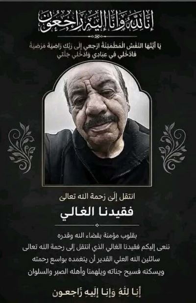 عزيز محمد سليمان الناطور (أبو علاء) ..  في ذمة الله