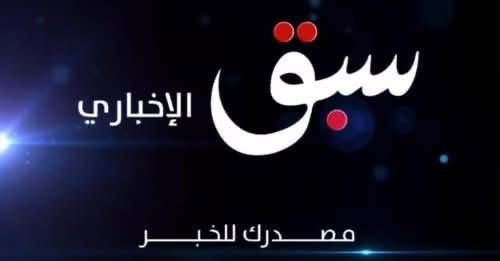 الزميل ابو بيدر يطلق موقع سبق الاخباري