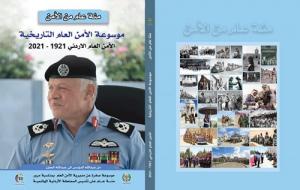 مائة عام من الزمن في موسوعة الأمن العام التاريخية 1921- 2021 