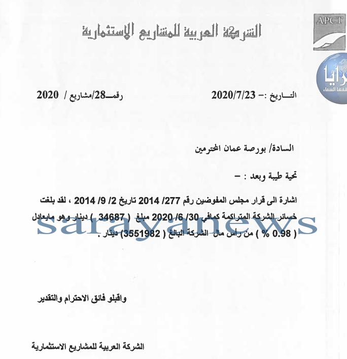 أكثر من 34 ألف دينار خسائر الشركة العربية للمشاريع الاستثمارية بما يعادل (0.98%) من رأس مالها ..  وثيقة