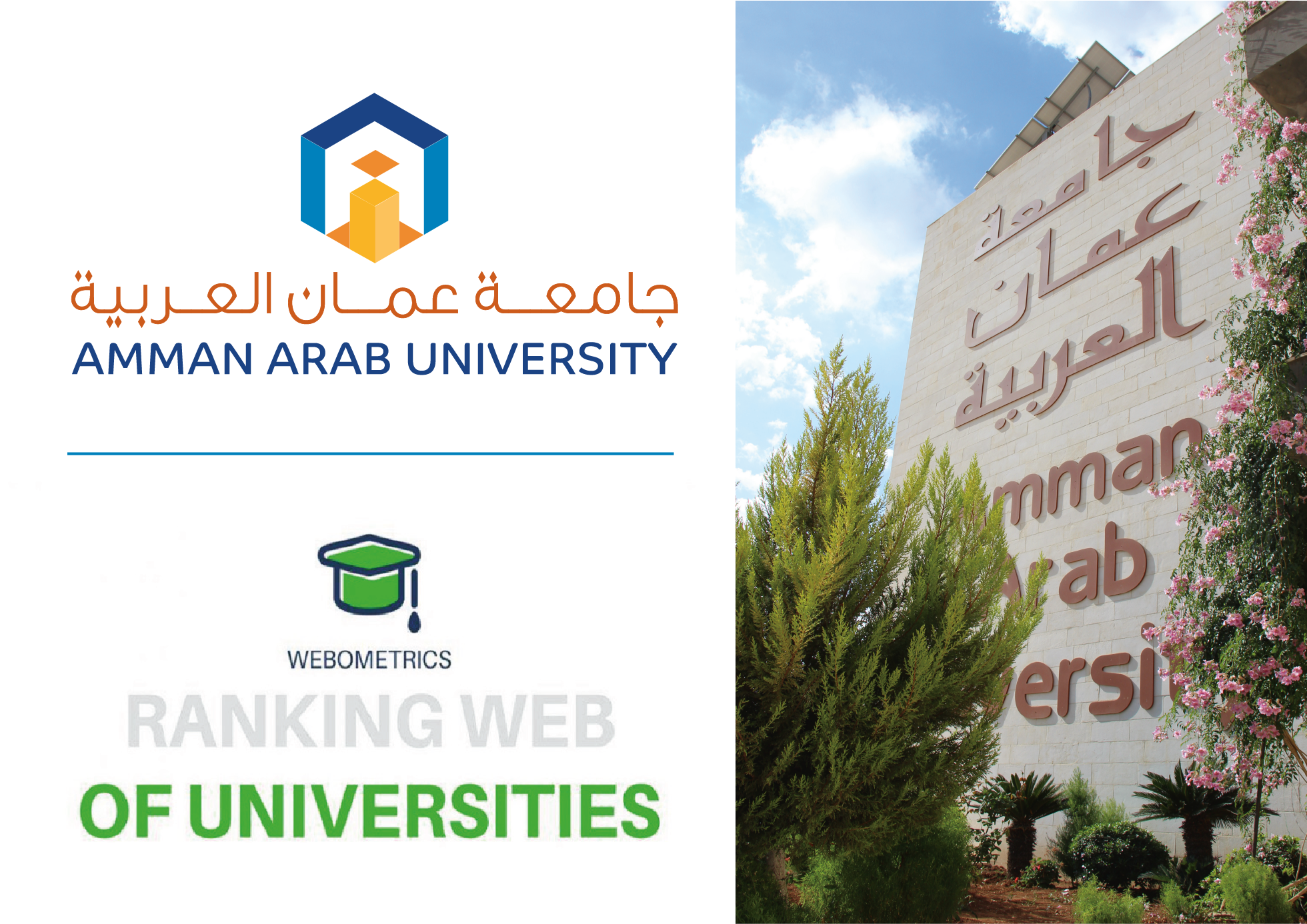 جامعة عمان العربية تتقدم للمرتبة 13 على مستوى كافة الجامعات الأردنية بتصنيف Webometrics