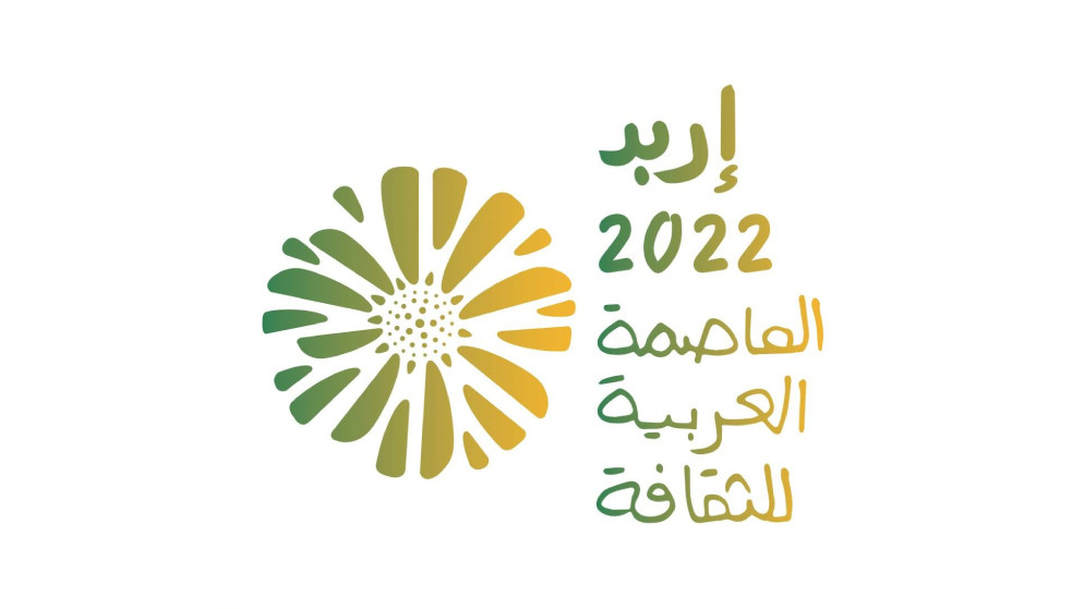 إطلاق احتفالية إربد العاصمة العربية للثقافة غداً الأحد 