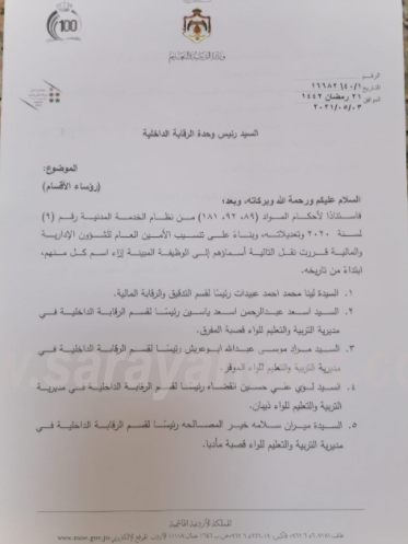 أبو قديس يُجري تنقلات بين كبار موظفي وزارة التربية في مختلف المحافظات  ..  أسماء 