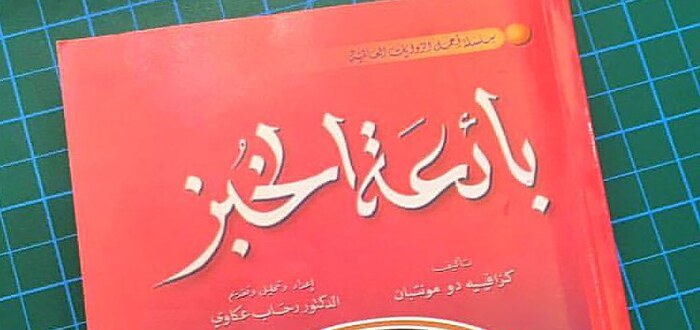 ملخص رواية بائعة الخبز  ..  وأشهر إقتباساتها