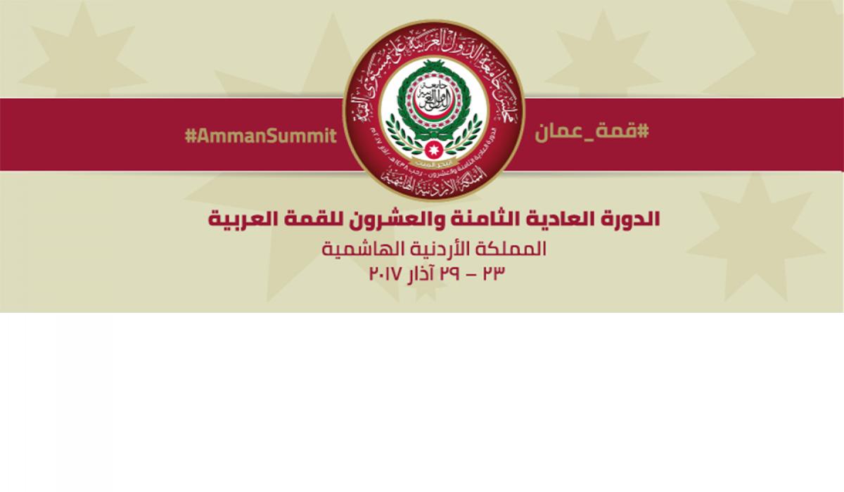 لجنة الخارجية تطلع على استعدادات القمة العربية