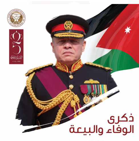 أسرة الجامعة الأميركية في مادبا تحيي ذكرى الوفاء والبيعة