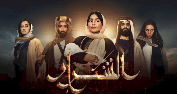 “الشرار” ..  أعظم الحكايات من مستصغر الشَّرَر