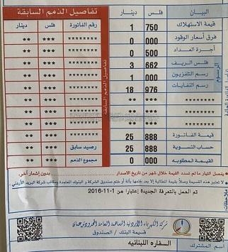 فاتورة الكهرباء للسفارة اللبنانية بالأردن صفر دينار