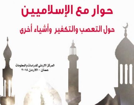 ثورة فقهية تحرر الخطاب الإسلامي من موروثات الماضي