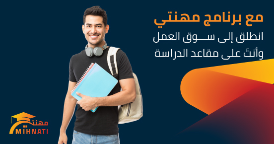 بنك الأردن يطلق دورة جديدة من برنامج "مهنتي" لطلبة الجامعات والمدارس