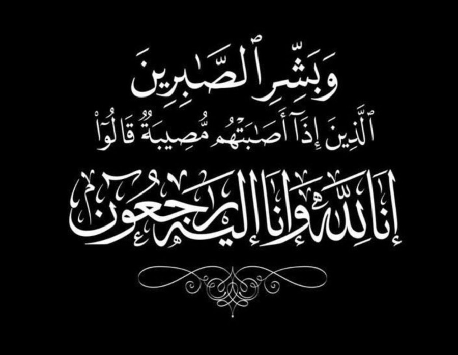 وفيات الجمعة 27-2-2026