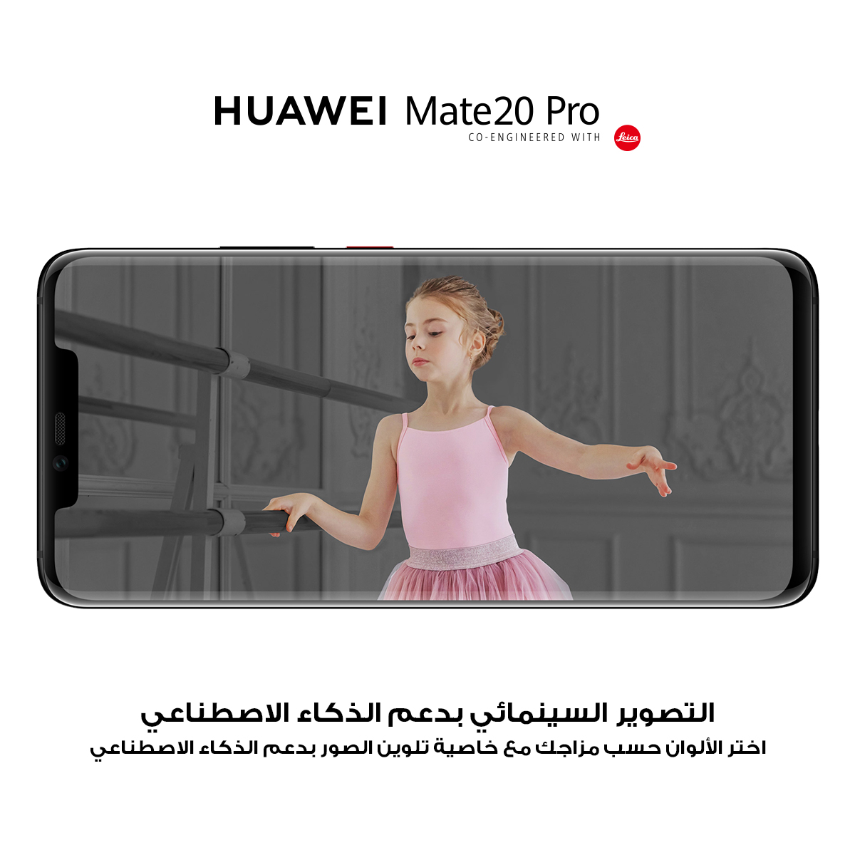  Huawei Mate 20 Pro  تعديل لوني ذكي للفيديو .. هل تصدق؟