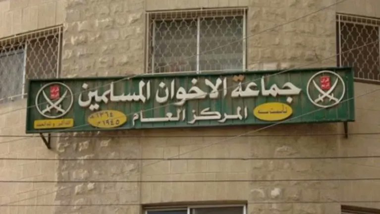  إجراءات قانونية بحق جمعيات وشركات تعد واجهات مالية للجماعة المحظورة