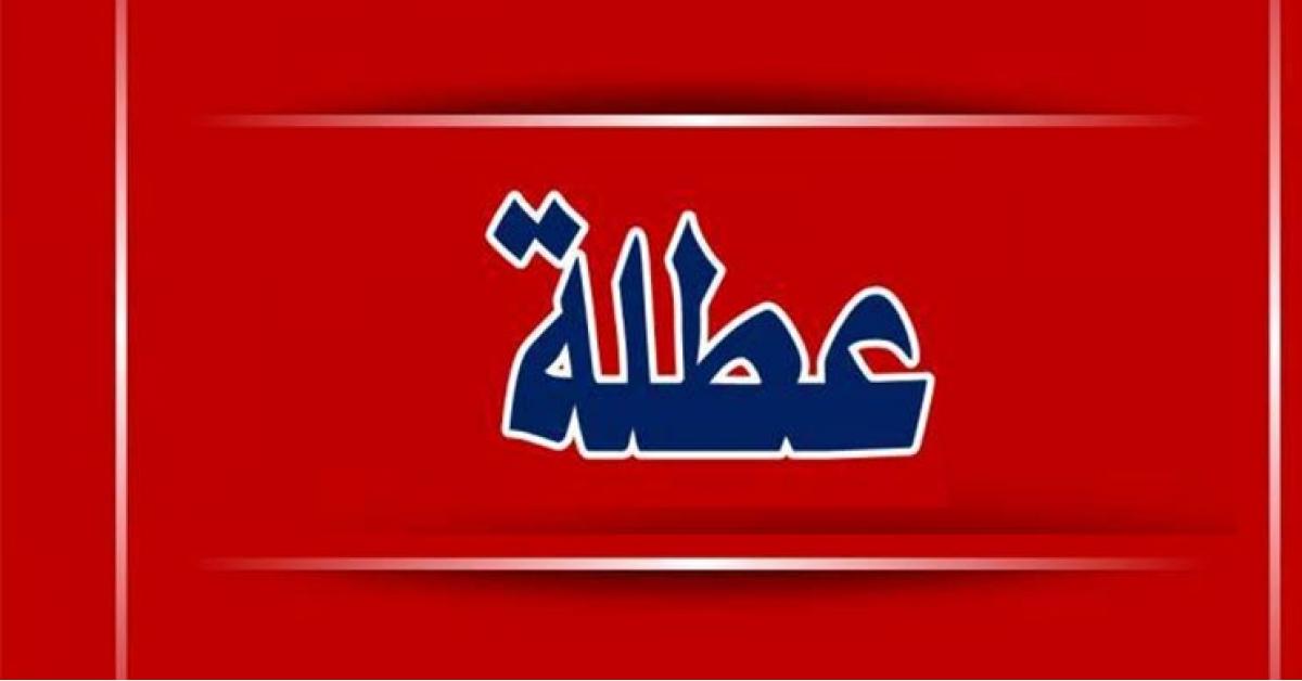 عطلة عيد الأضحى ستبدأ من يوم وقفة عرفة حتى مساء يوم الثلاثاء 